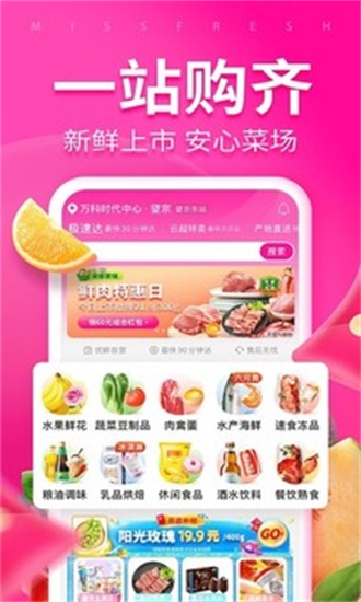 每日优鲜  v10.0.14图1