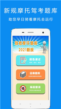 驾考摩托车科目一  v1.3图2