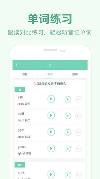 学音标  v1.7图2