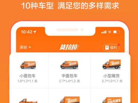 货拉拉app平台轻卡车  v6.7.88图2