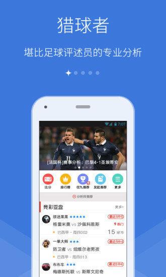 猎球者(精准预测)v1.0.0  v1.0图3