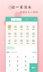 点滴记账  v1.6.2图2