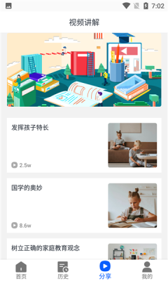 大历辅导  v1.0.1图1