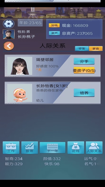 花样人生  v1.0.1图2