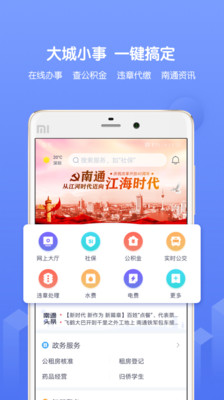 南通百通  v4.1.1图2