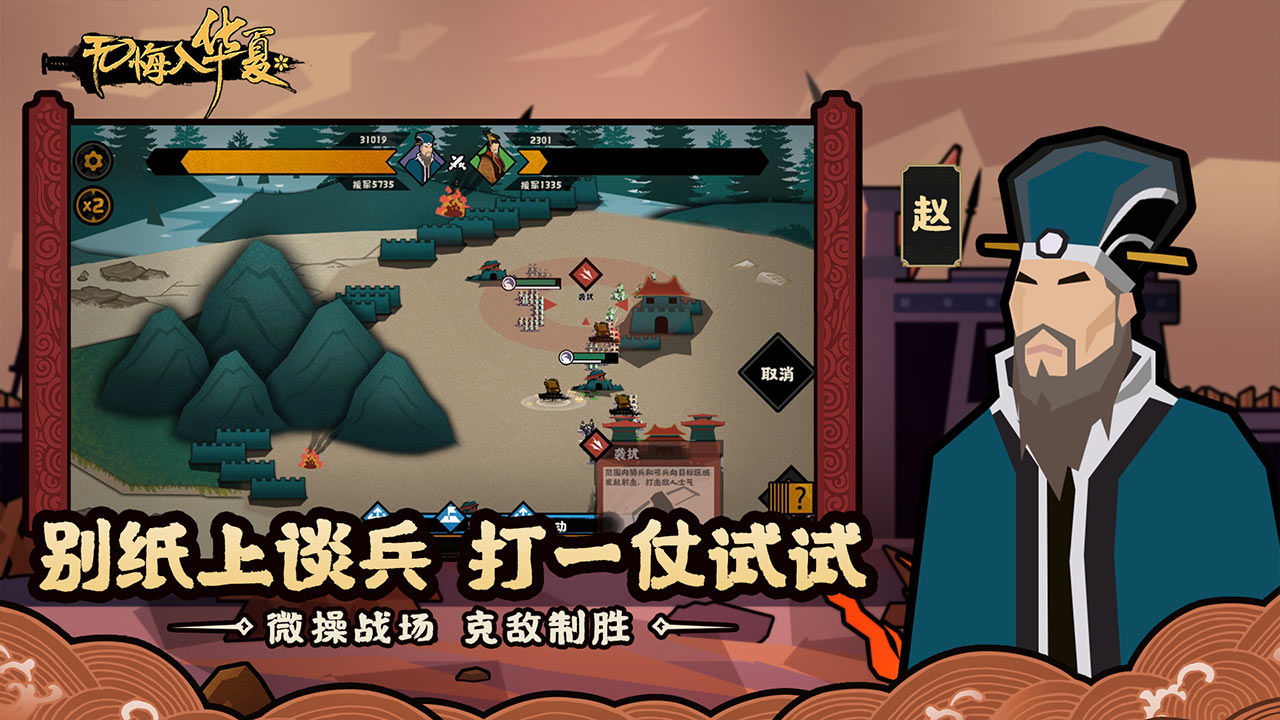 无悔入华夏全朝代破解版  v1.0图3