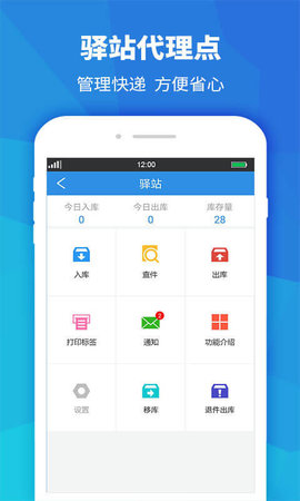 快递员助手  v3.6.0图2