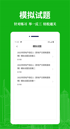 房地产经纪人易题库  v1.0.0图1