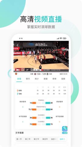 速球吧nba直播v1.1  v1.0图2