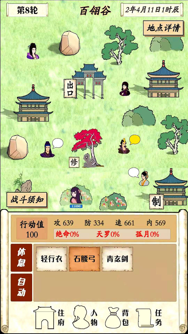 自由侠客录  v1.2.5图3