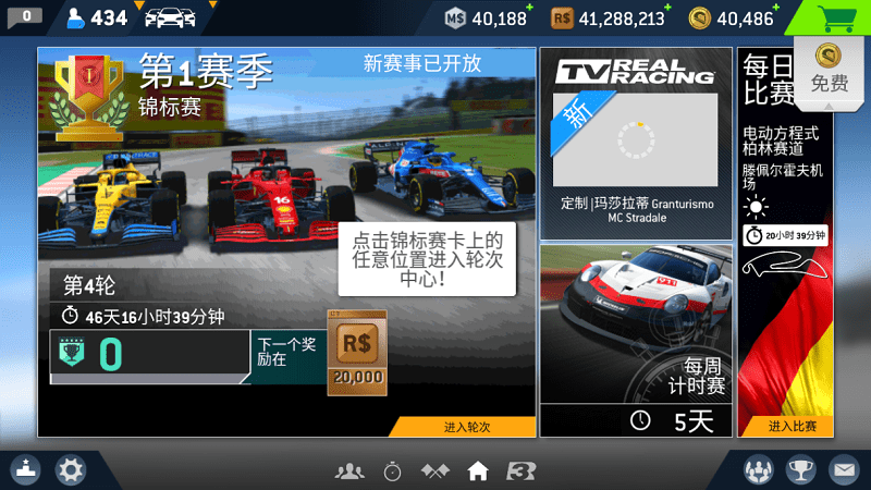 真实赛车3  v9.4.0图1