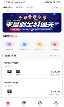 慧过网校  v1.1图1