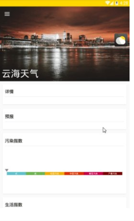 云海天气  v1.0图1