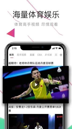 中国体育直播v5.6.9  v1.0图3