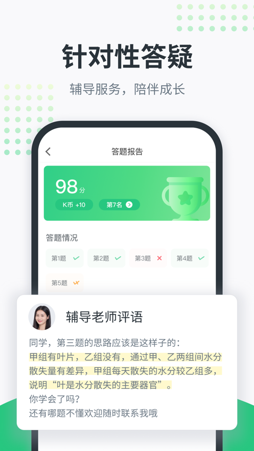 开课啦  v5.16.4图3