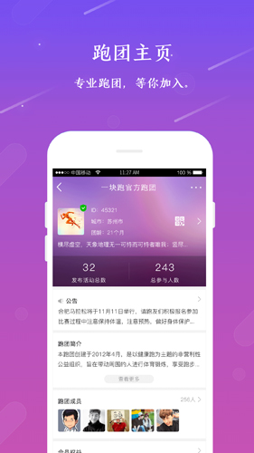 一块跑  v2.2.8图2