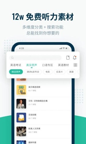 扇贝听力口语  v4.6.302图1