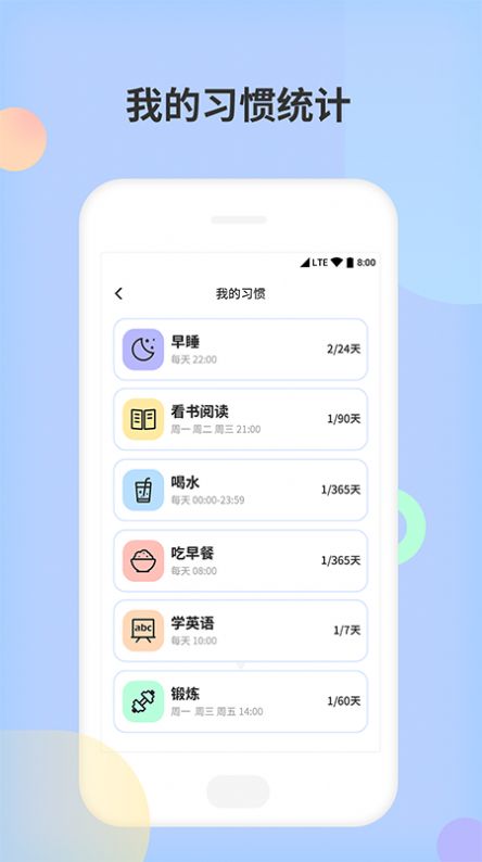 小习惯天天打卡  v1.0.1图2