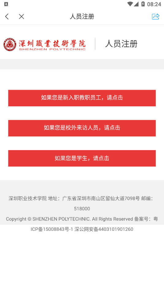 深职i学习  v4.8.4图2