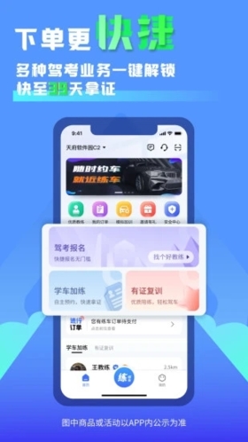 易练练车  v3.5.0图3