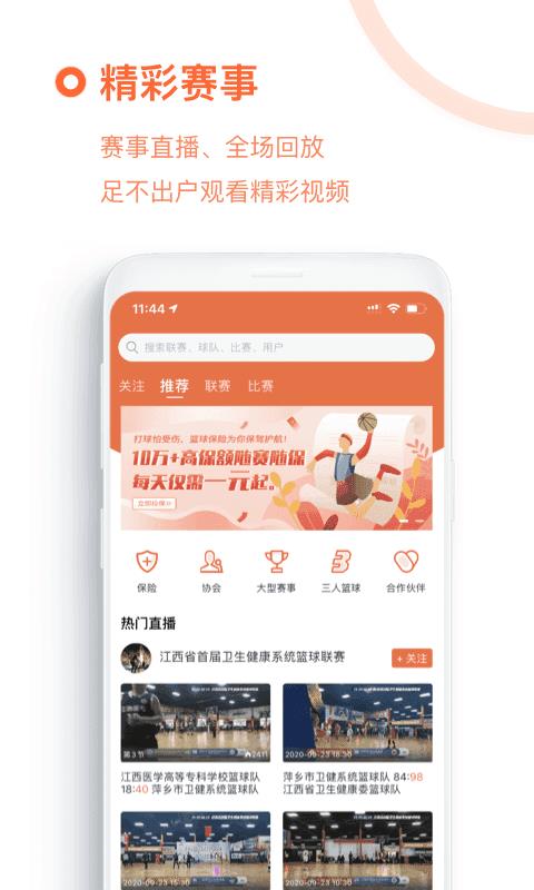 我奥篮球直播v1.0.0  v1.0图3