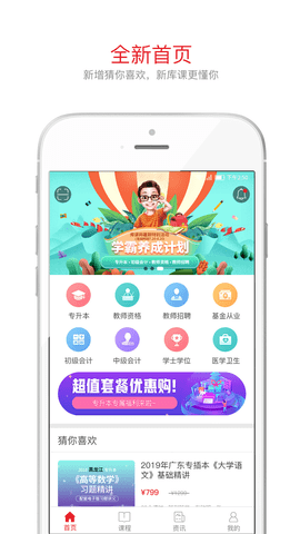 库课网校  v6.4.4图3