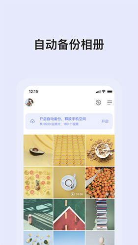 阿里云盘  v4.9.4图3