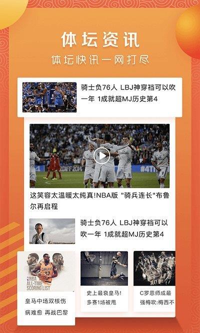 a8体育直播tv版v4.0.1  v1.0图2