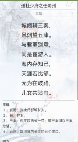 诗词赏析  v1.0图1