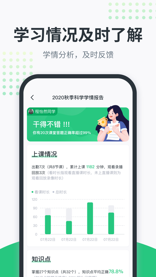 开课啦  v5.16.4图2