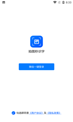 拍图秒识字  v1.0.1图2