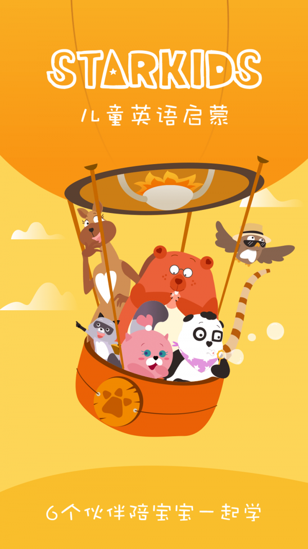 Starkids星童儿童英语启蒙  v2.3.1.3图1