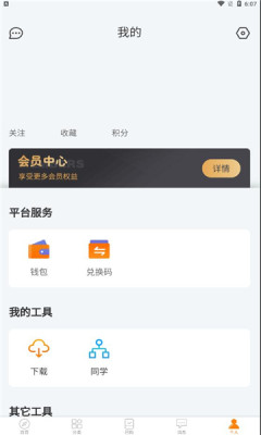 家益学堂  v7.3.7图3