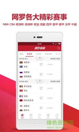 虎扑nba手机版(虎扑体育)  v7.0.9.8168图1