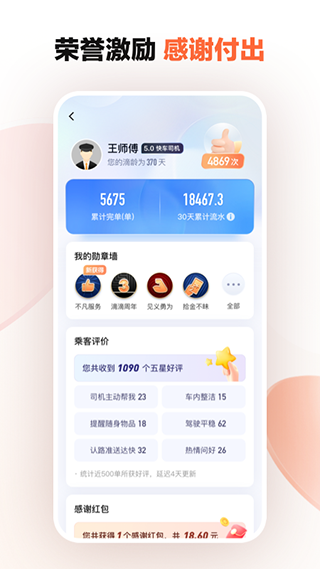 滴滴车主司机端6.06app下载安装ios