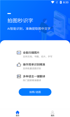 拍图秒识字  v1.0.1图3