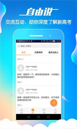 导师问问  v2.1.1图1