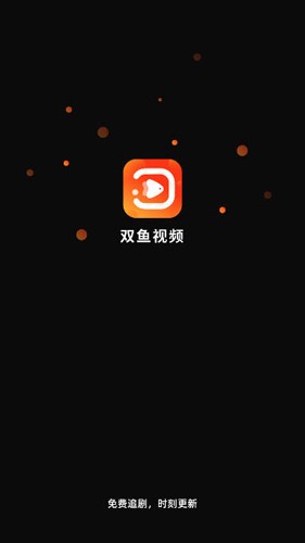 双鱼视频无广告华为版  v3.8.8图1