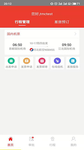 在路上商旅  v3.9.5图1