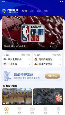 九球直播nbav1.0.0  v1.0图3