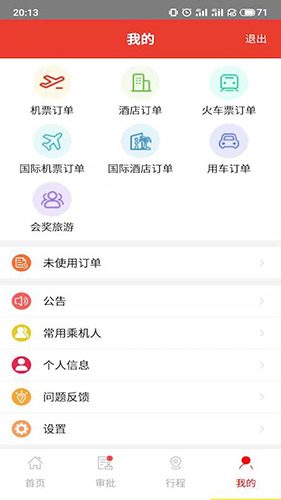 在路上商旅  v3.9.5图3