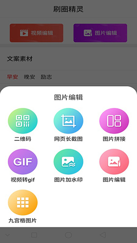 刷圈精灵  v2.4.4图2