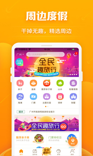 要出发周边游  v6.4.1图2