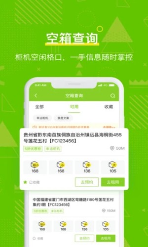 丰巢管家  v5.21.0图1