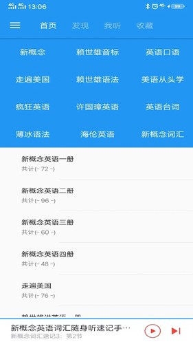 新概念英语咖  v1.6.2图1