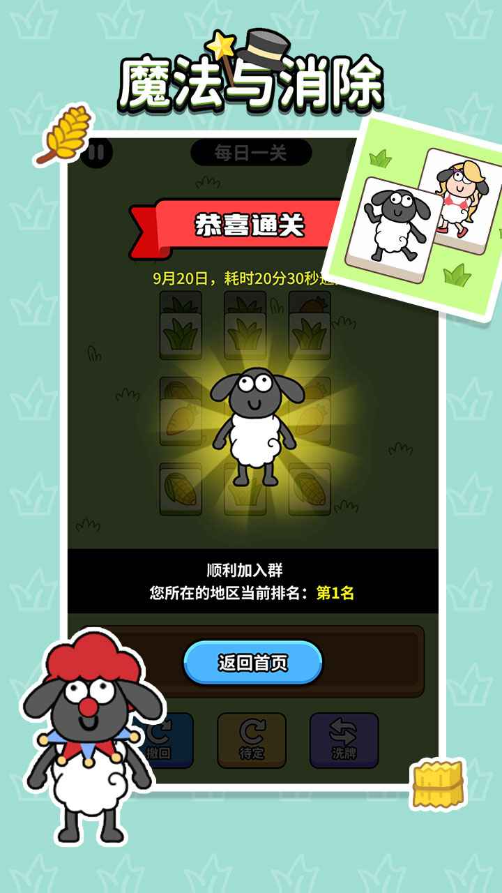 魔法与消除  v1.0图3