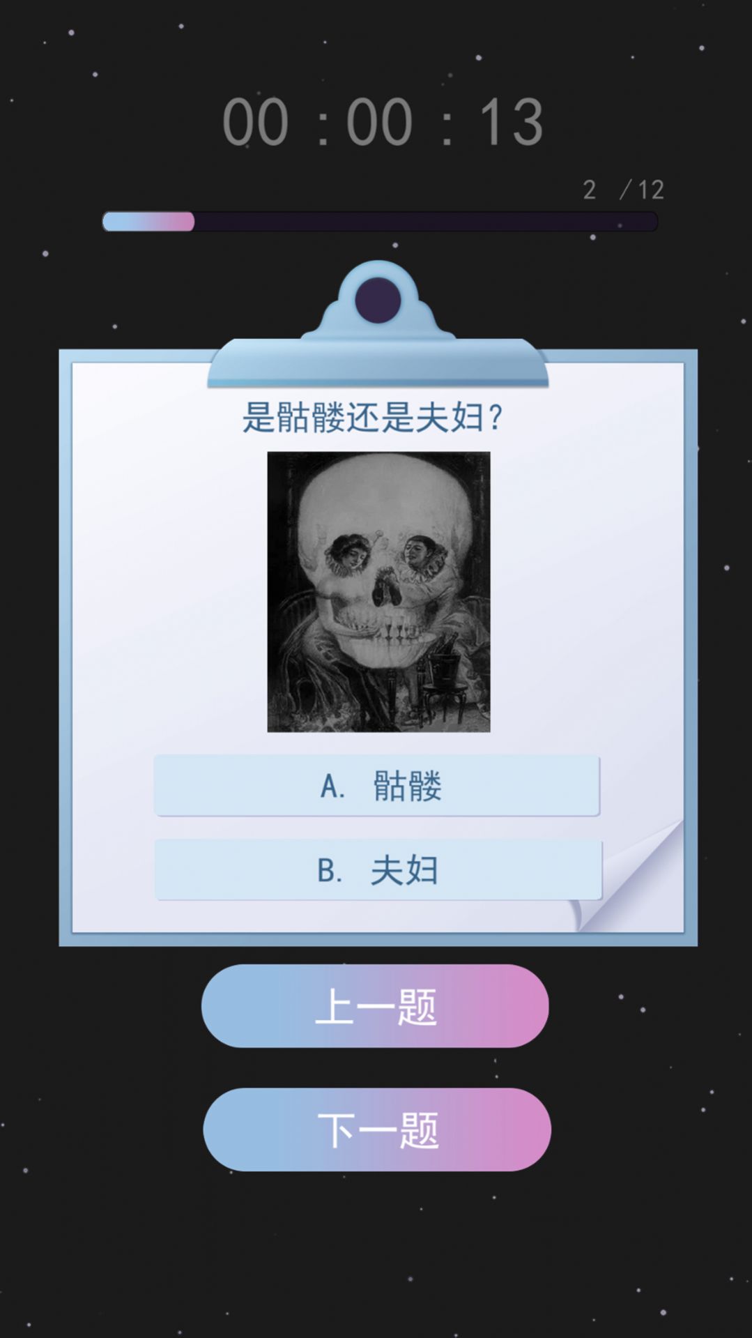 伪人测试模拟器  v1.0图3