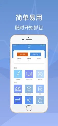 Stream抓包工具下载贴吧  v1.0图1