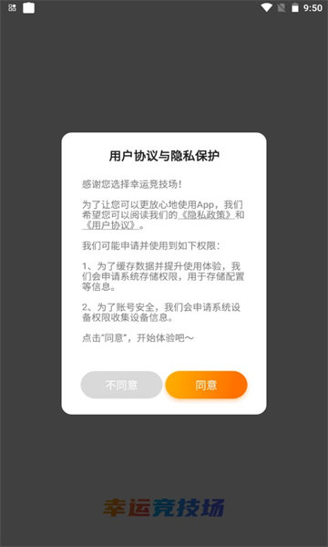 幸运竞技场  v6.7.4.3图3