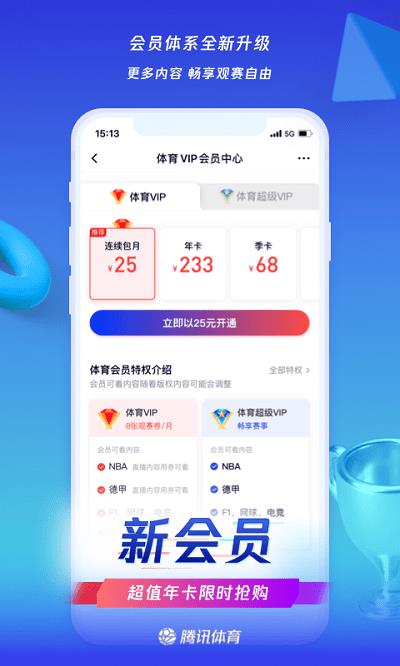 腾讯体育去广告破解版  v6.2.30.893图4